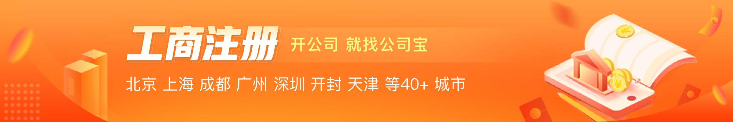 工商注册